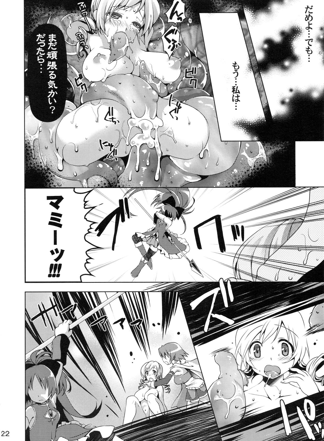 (C84) [BlackBox (Fukufukuan)] Mogeru 2 (Puella Magi Madoka Magica) page 21 full