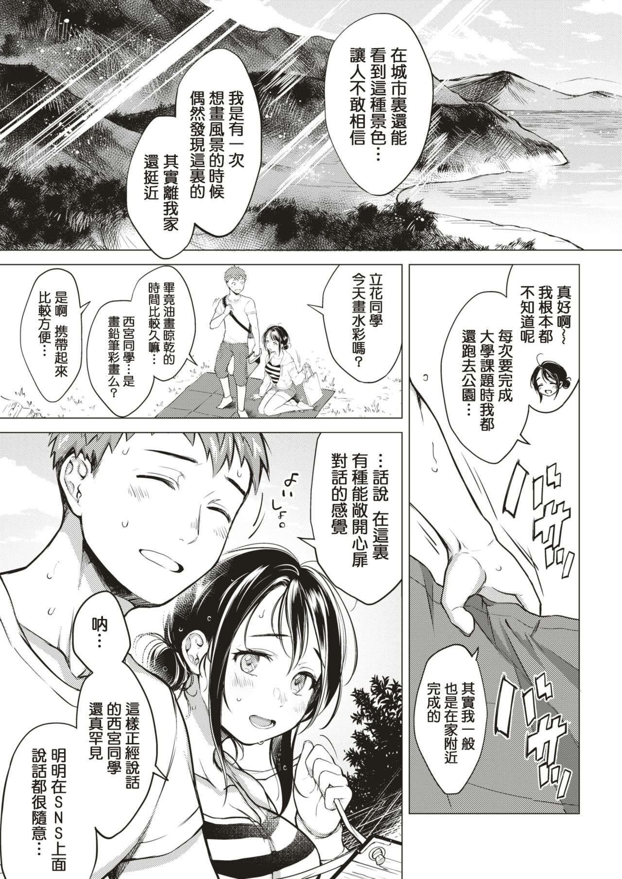 [Okinaga Umanosuke] 7-gatsu no Ougonhi (COMIC Kairakuten 2019-09) [Chinese] [MingZ同学个人汉化] [Digital] page 4 full