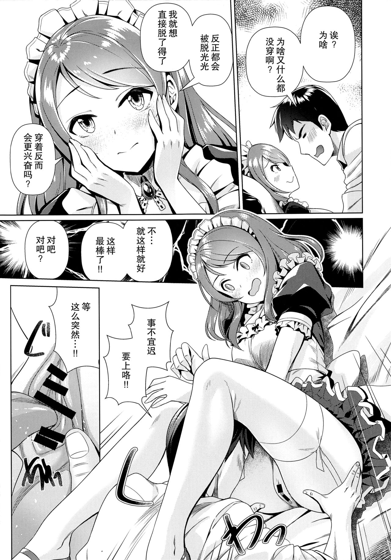 [Tamanegiya (MK)] Maid Karen to Gohoushi Shiau Hon (THE IDOLM@STER CINDERELLA GIRLS) [Chinese] [绅士仓库汉化] page 11 full