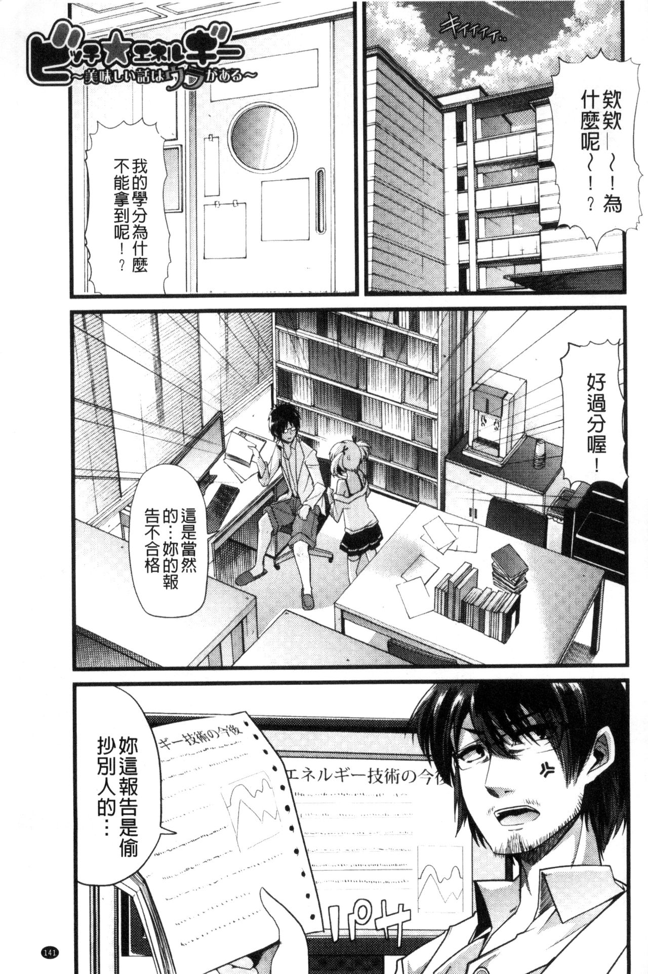 [Goya] Yoiko no Hoikuen [Chinese] page 144 full