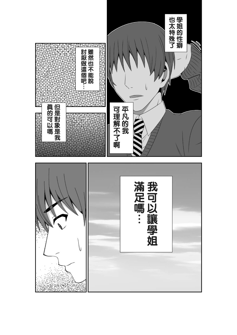 [Isamura] Adachi Senpai wa Maso de Aru [Chinese] [沒有漢化] page 4 full