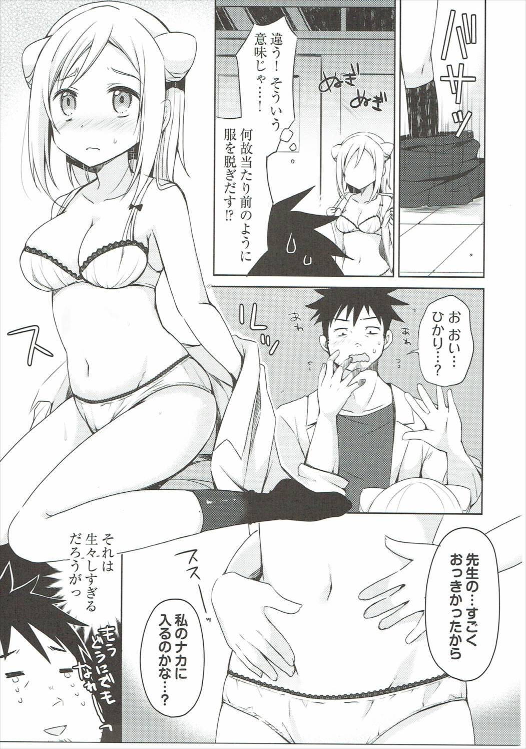 (SC2017 Winter) [moriQ (Mori Airi)] Takanashi Hikari wa Aisaretai (Demi-chan wa Kataritai) page 10 full