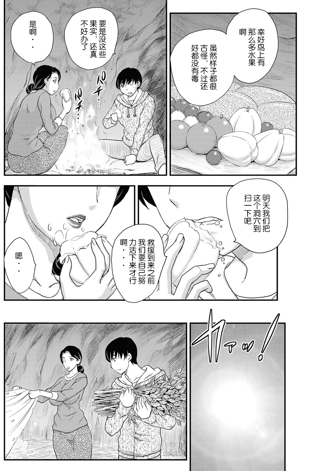 [Hiryuu Ran] Kotou Nite + ANOTHER [Chinese] [空想少年汉化] page 5 full