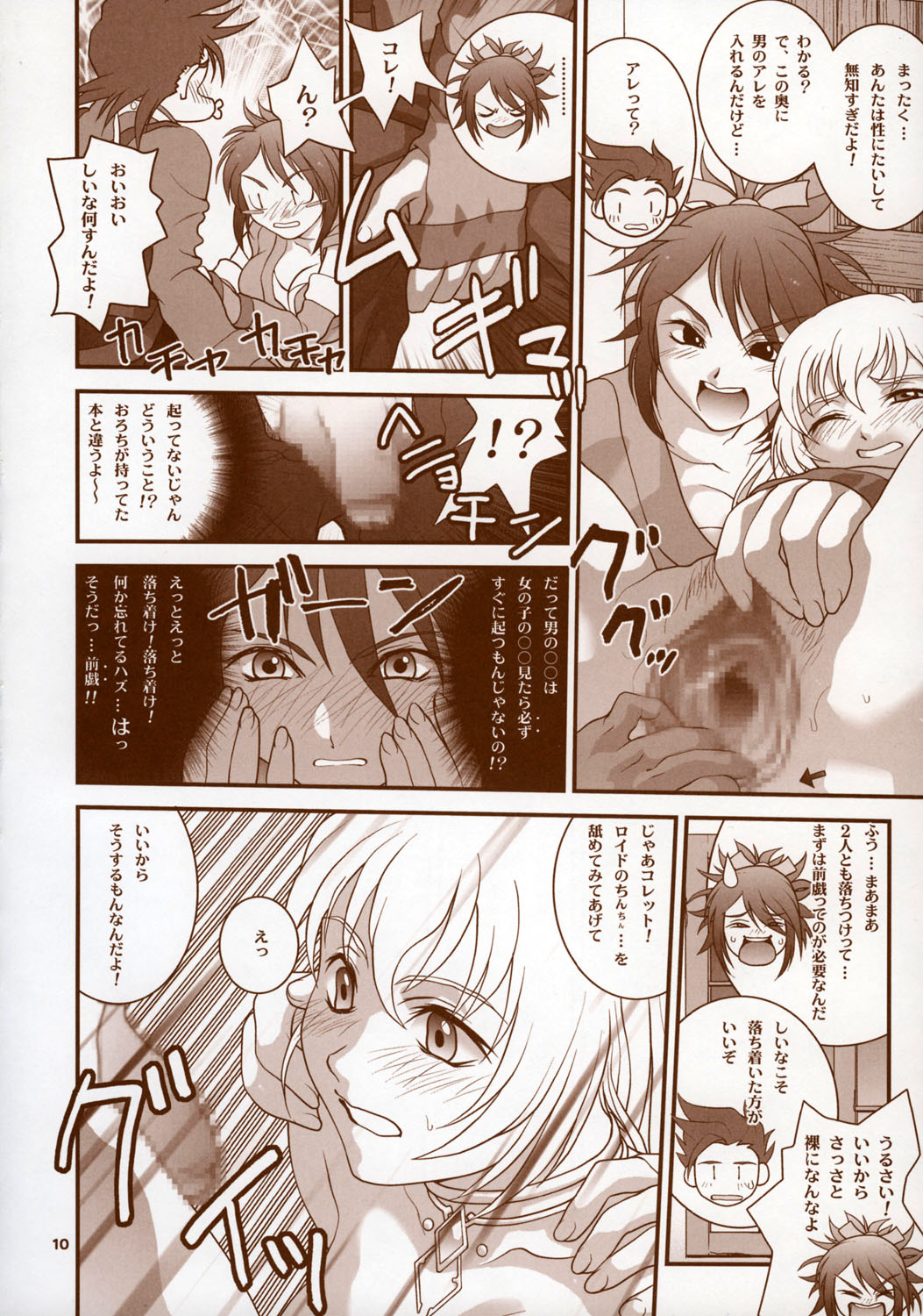[Shiitake (Zukiki, Mugi)] - BYUNN BYUNN 5 - ANGEL'S DANCE (Tales of Symphonia) page 9 full