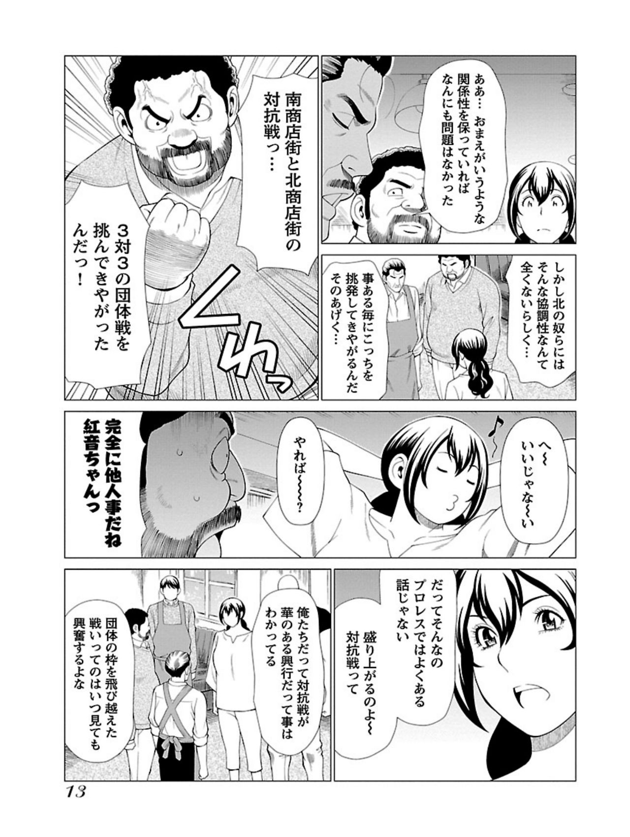 [Takasugi Kou] Bentenbashi Minamishouten Machi Joshi Puroresu Vol. 1 page 15 full