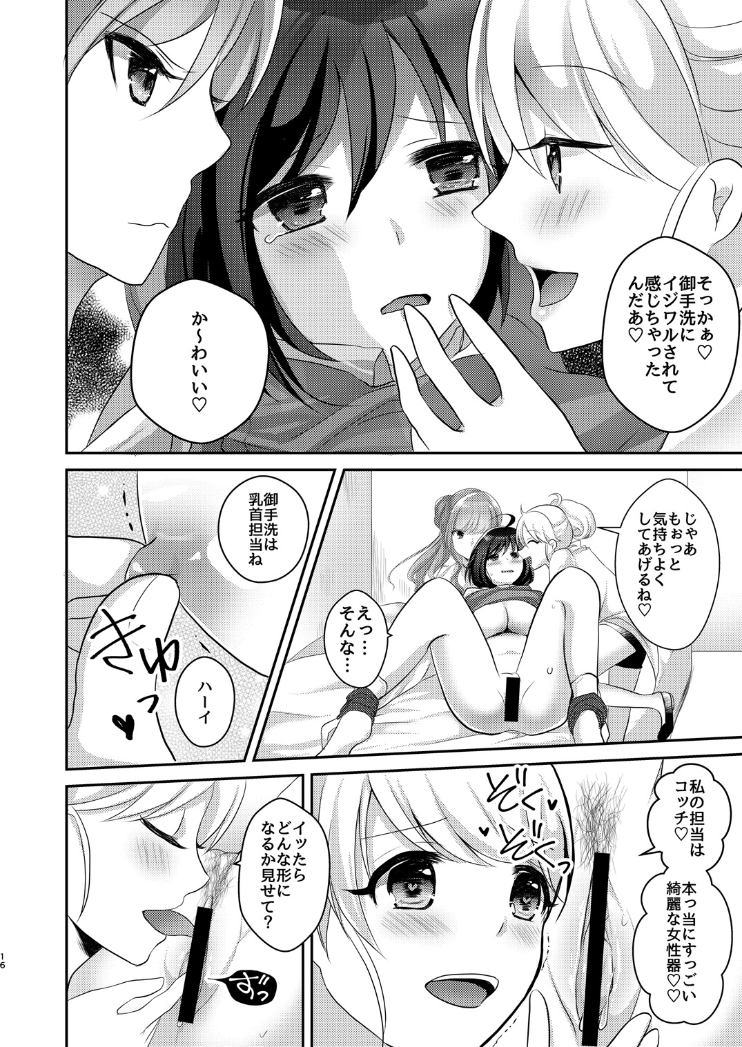 [Tanu Choco (Akasa Tanu)] Yuri-ken Beit Boshuuchuu 2 [Digital] page 15 full