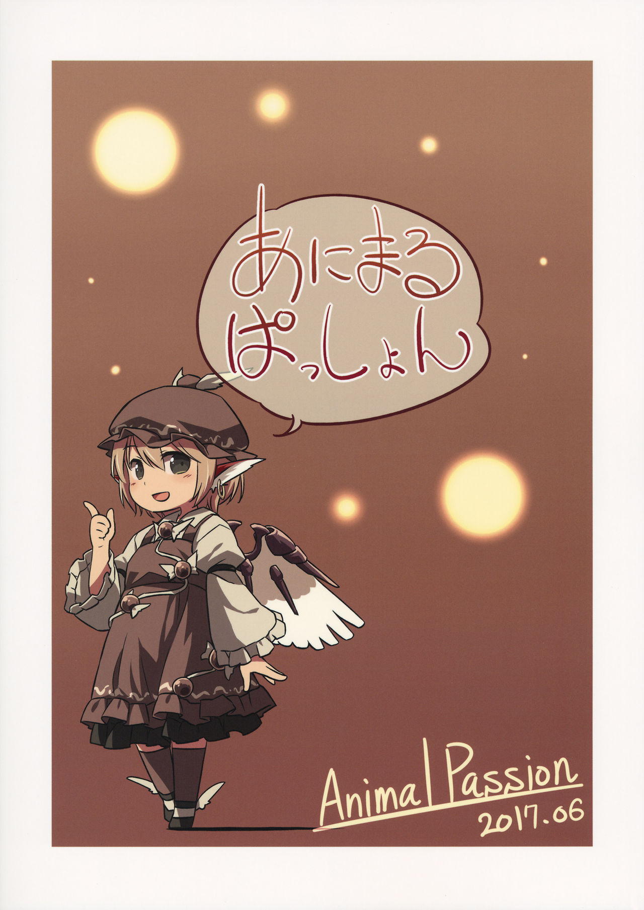 (Yuuenjaku) [Animal Passion (Yude Pea)] Yobukodori Hybrid (Touhou Project) page 26 full