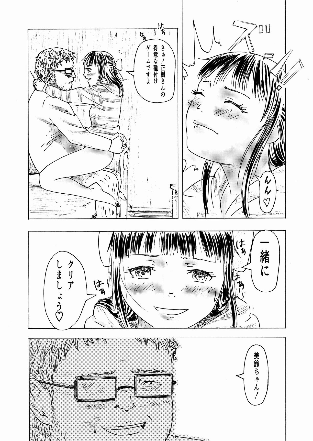 [ALI-san Maku (ALI)] Shoushika Taisaku 10-kakan Tanetsuke Gasshuku ~Watashi no Hajimete wa Shiranai Oji-san no Mono ni Narimashita~ [Digital] page 31 full