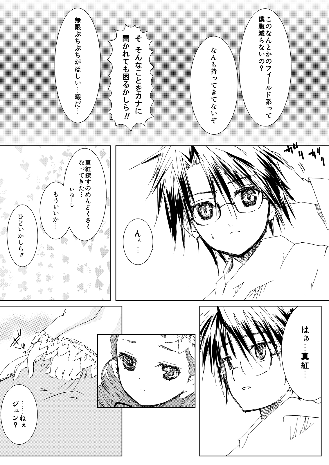 (C79) [Heikoushihenkei (Kawanakajima)] Baraotome Ramen21 5 (Rozen Maiden) [Digital] page 2 full