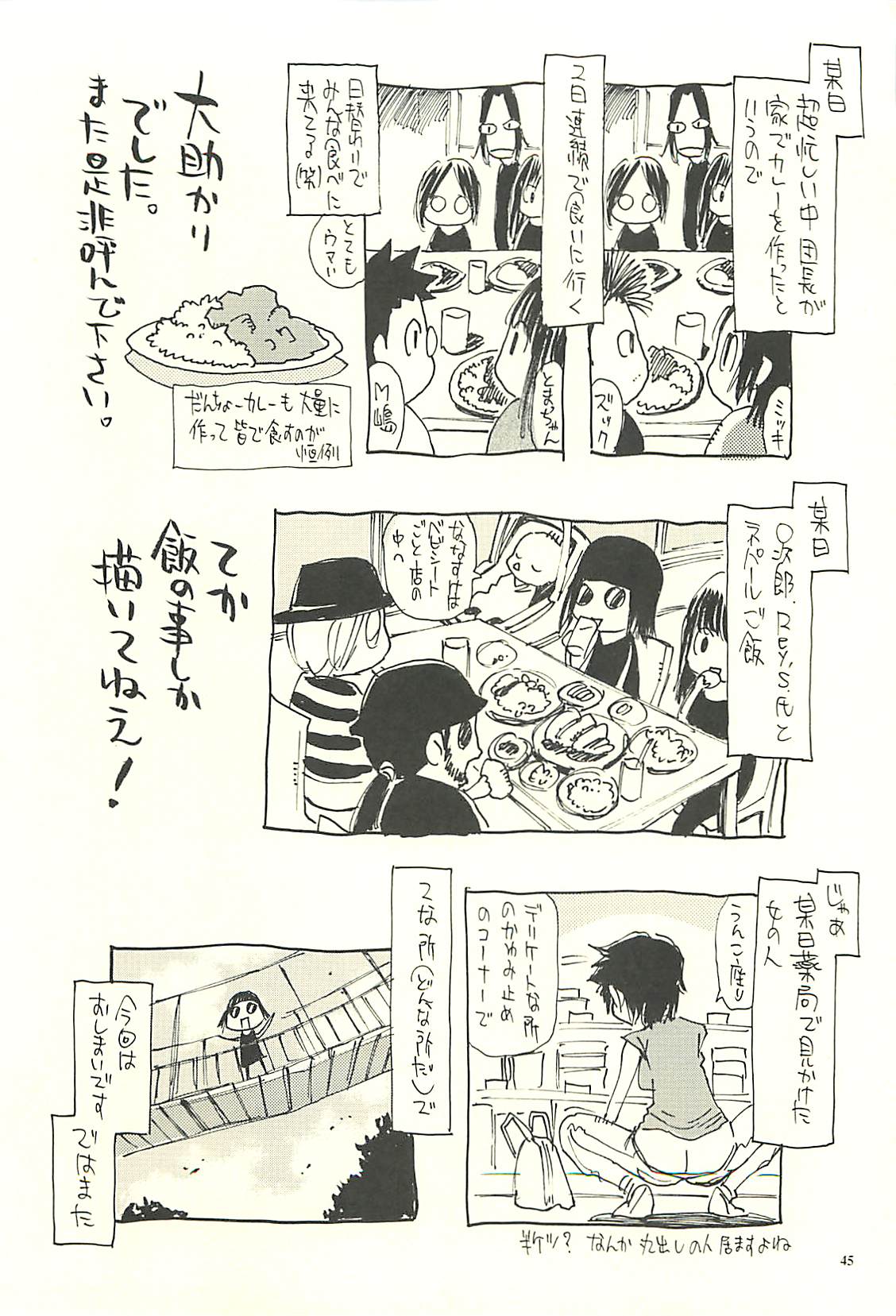 [NOUZUI MAJUTSU, NO-NO'S (Kawara Keisuke,Kanesada Keishi)] Nouzui Kawaraban Hinichijoutekina Nichijou V page 44 full