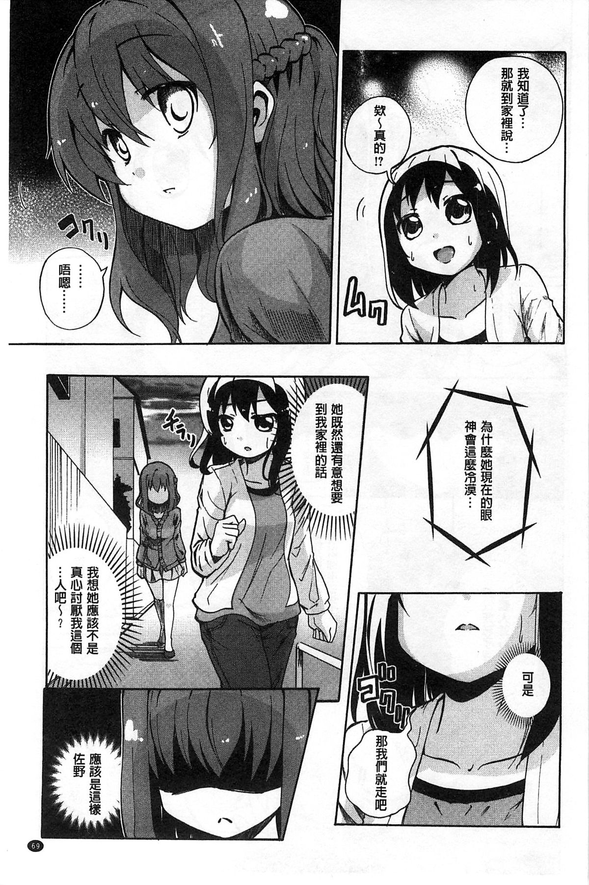 [Matsuba] Onnanoko Doushi no Ecchi-tte, Iroiro to Sugo Sugirundaga [Chinese] page 70 full