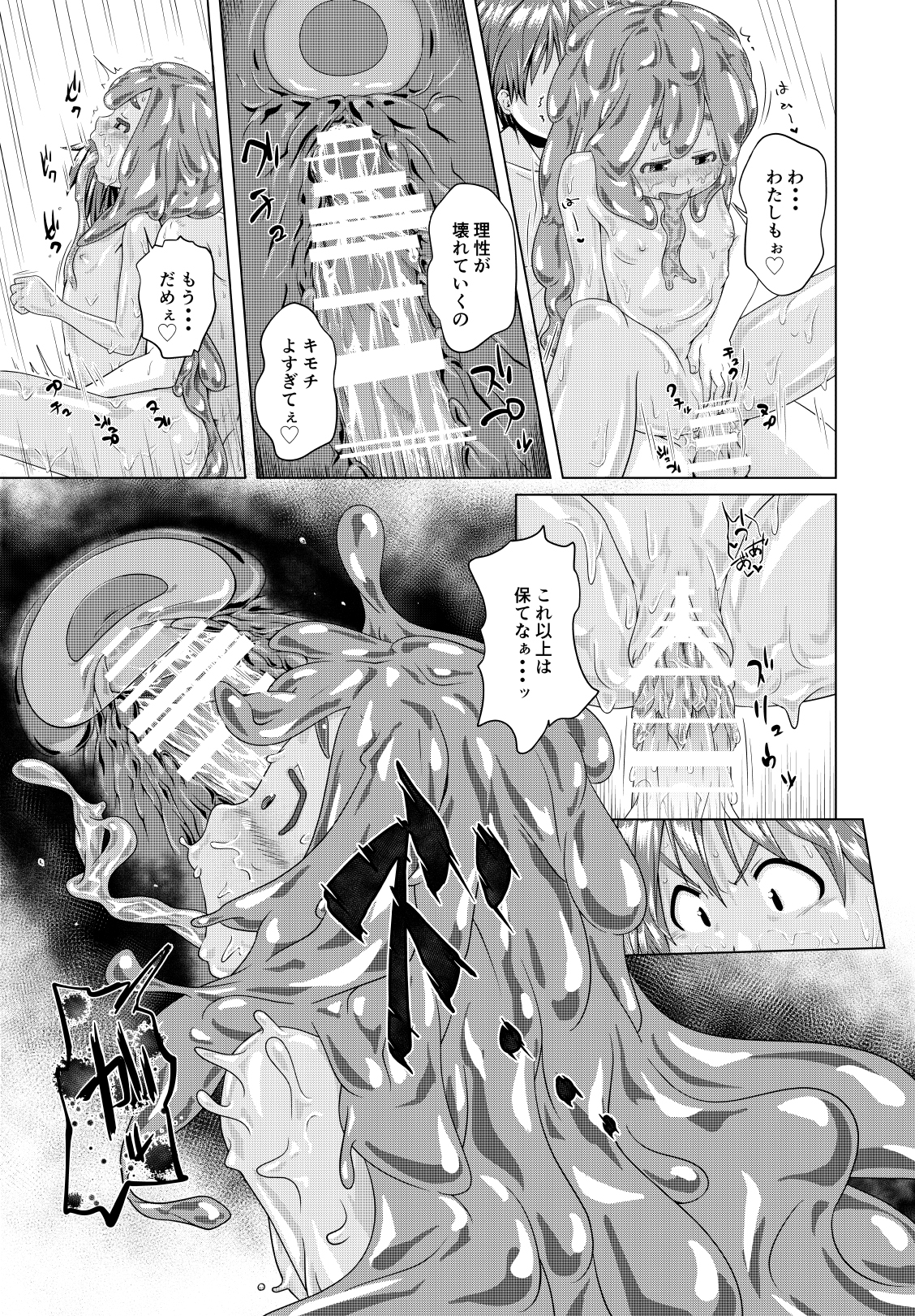 [Slimy Alpha (Tadano Happa)] Hajimete Doushi page 12 full