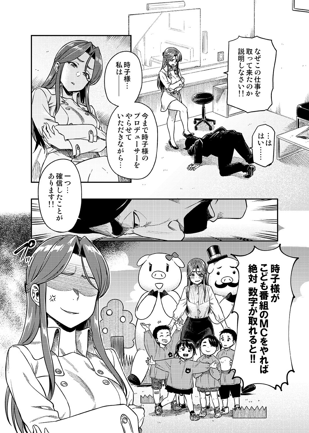 [Rokusyoku Mikan (Tachiroku)] REWARD BY TOKIKO (THE IDOLM@STER CINDERELLA GIRLS)  [Digital] page 3 full