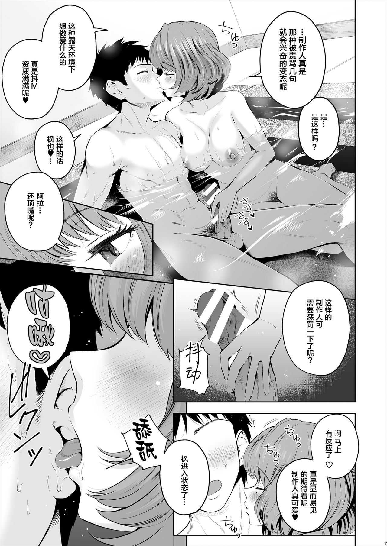 [E☆Roman Koubou (Edogawa Roman)] Kaede-san ni Yasashiku Ecchi na Ijiwaru Sareru Hon (THE IDOLM@STER CINDERELLA GIRLS) [Chinese] [Lolipoi汉化组] [Digital] page 9 full