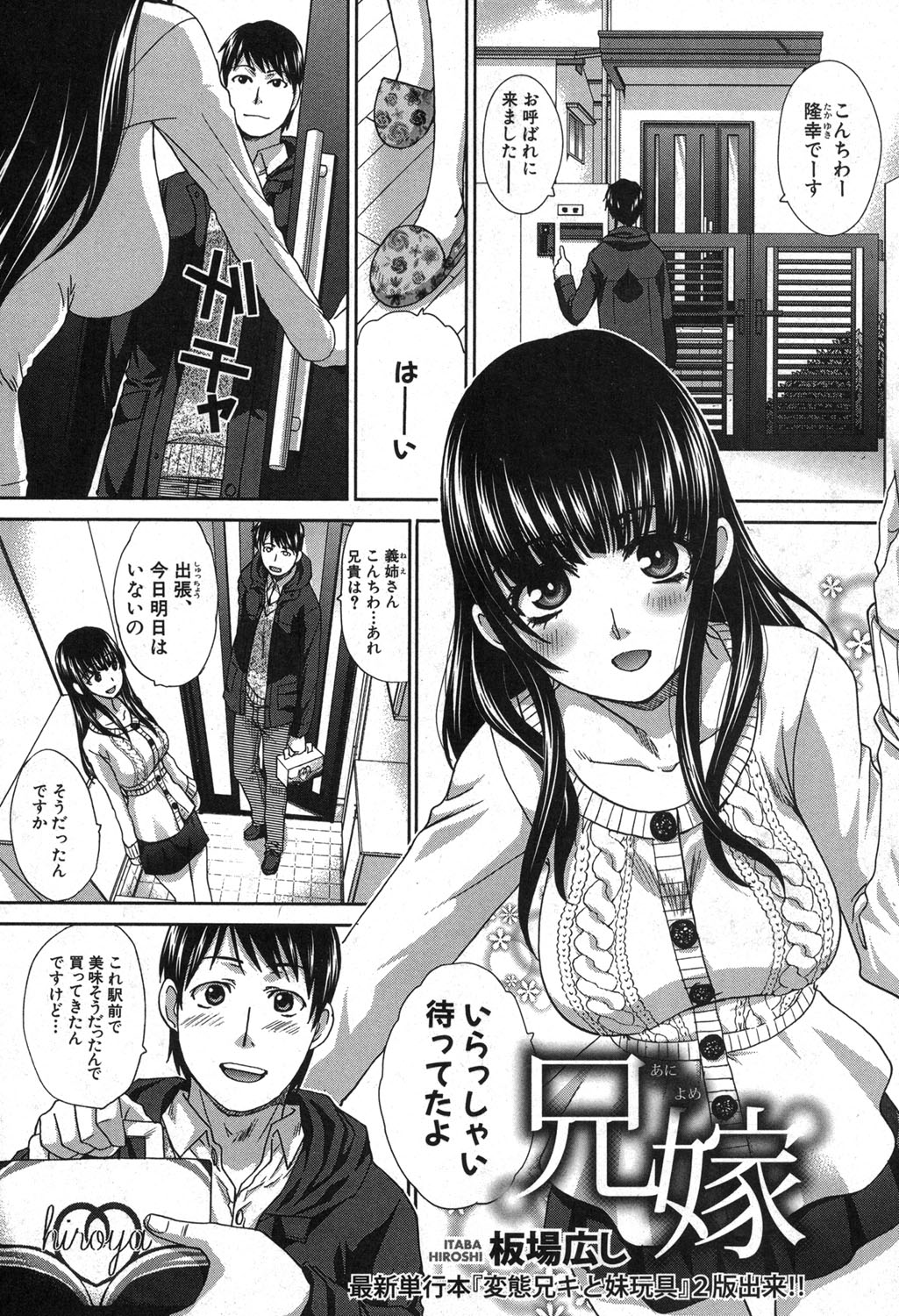 COMIC Shingeki 2014-03 [Digital] page 50 full