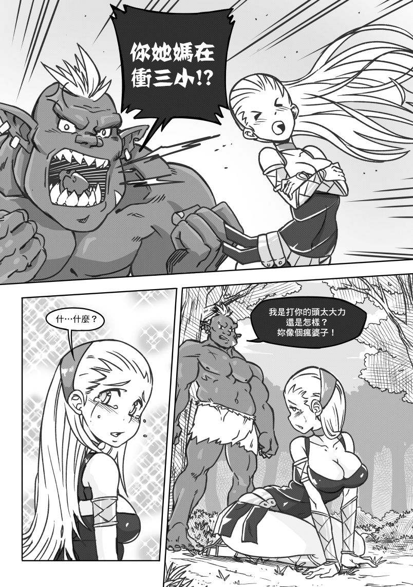 [Frenchkizz] NPC (mmo's npc) 01 [Chinese] [基德漢化組] page 9 full