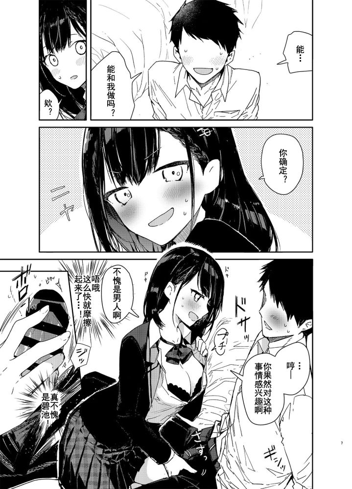 [Mutou Koucha] Jishou Bitch (Uso) no Osananajimi ni Tekagen Nashi Ecchi [Chinese] [乌冬汉化组] [Digital] page 7 full