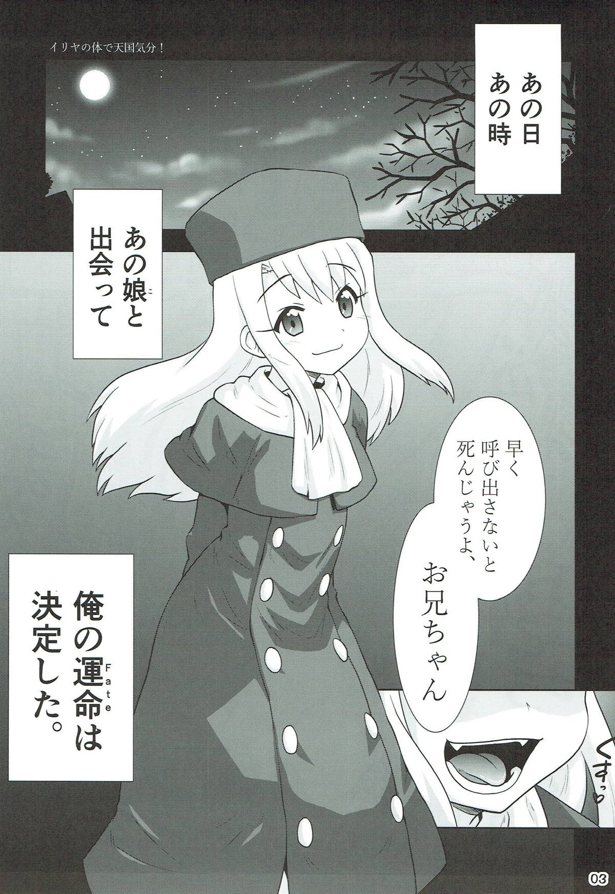 [PNO Group (Hase Yuu)] Illya no Karada de Tengoku Kibun (Fate/stay night) page 2 full