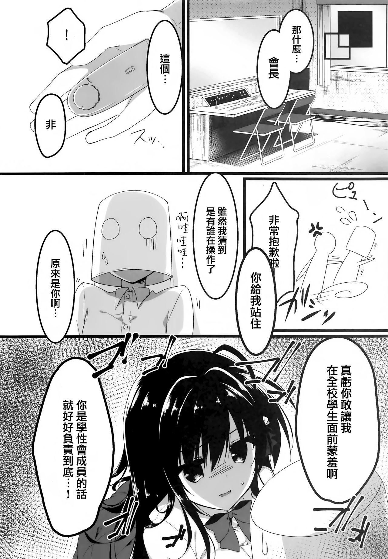 (C96) [Citron no mori (Yuzuna Hiyo)] Kaichou, Zenkou Seito no Mae desu yo!? [Chinese] [兔司姬漢化組] page 12 full