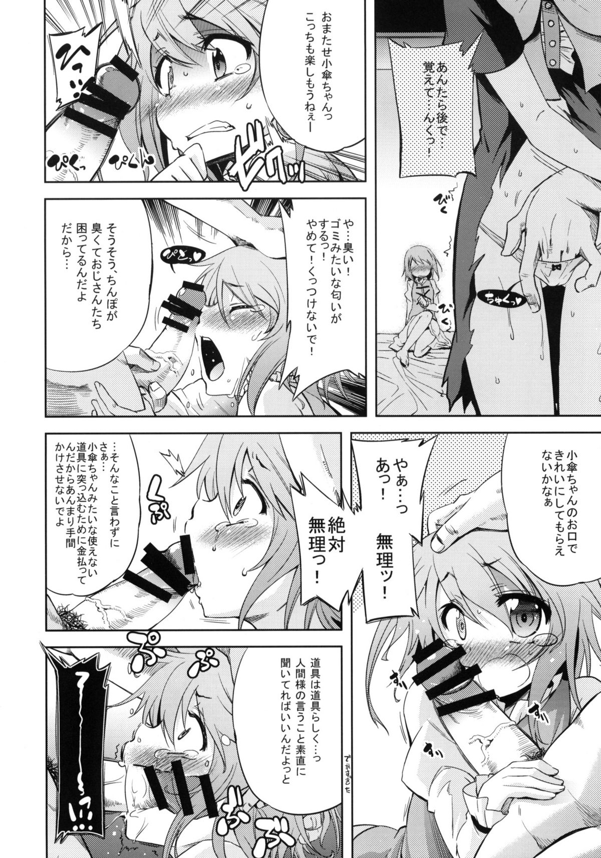 (C78) [Yumemi Gokochi (Mikage Baku)] WITH YOUR SMILE (Touhou Project) page 9 full
