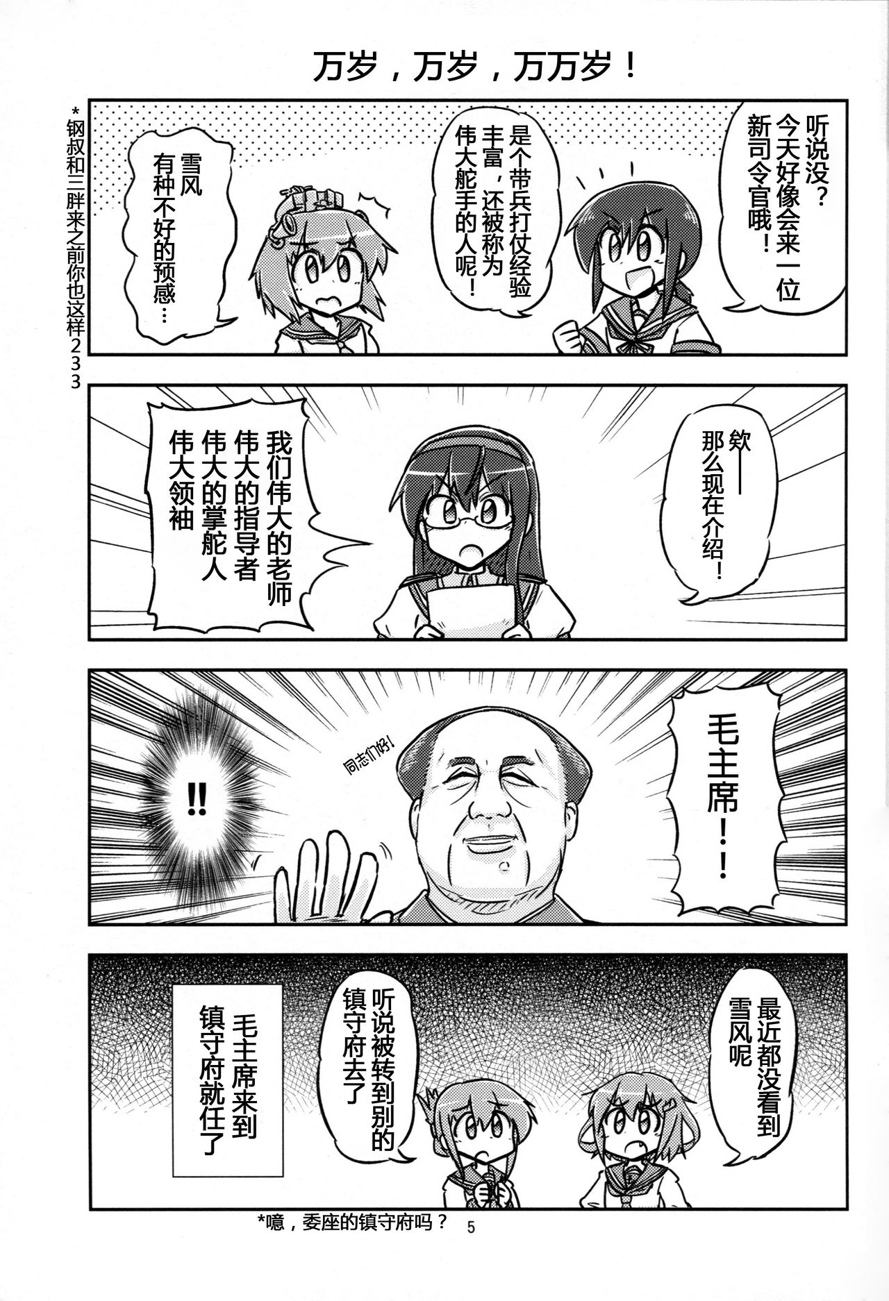 (C88) [Ochinchin Riichi! (Tagawa Gengo)] Mao-shuseki ga Chinjufu ni Chakunin shimashita (Kantai Collection -KanColle-) [Chinese] [某驱逐栖姬个人汉化] page 4 full