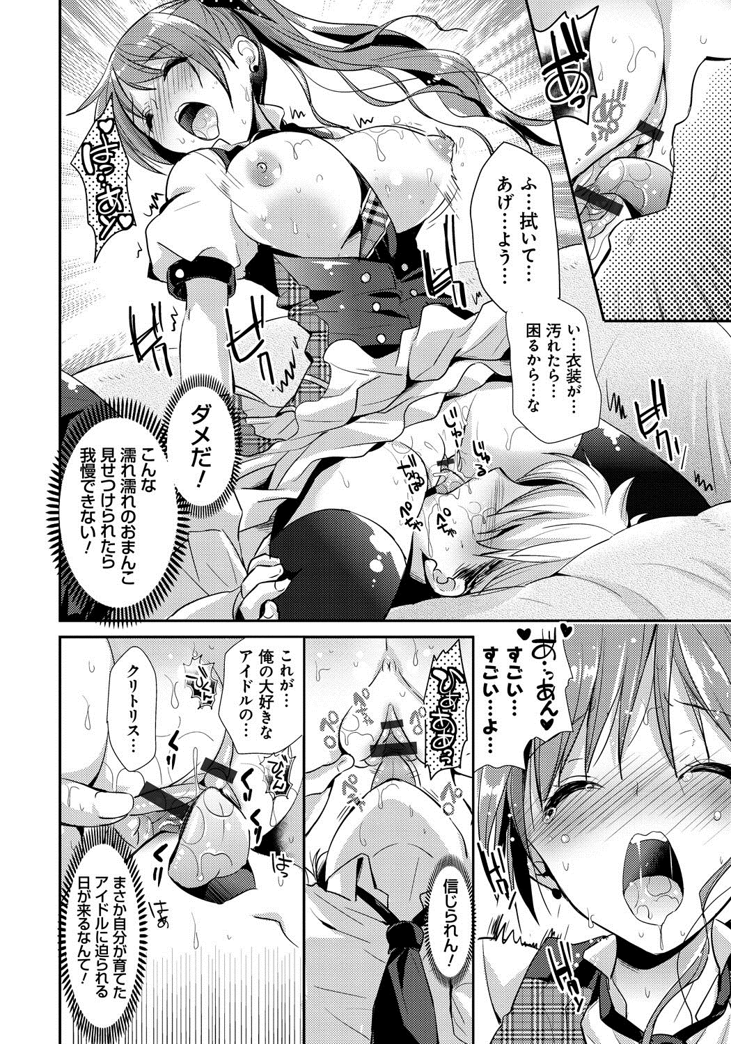 [Katase Nano] Ren'ai Relation [Digital] page 33 full