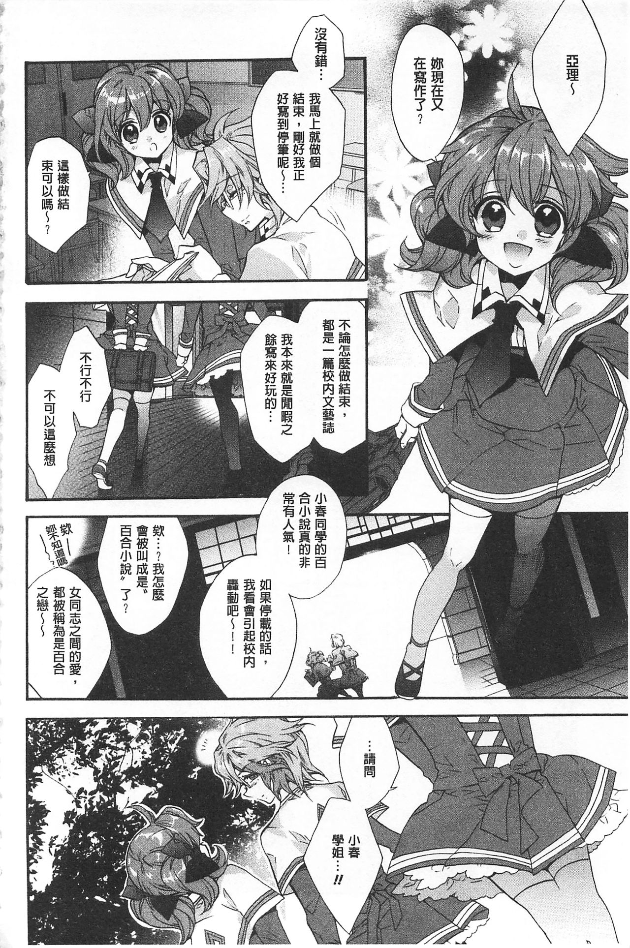 [Edoya Pochi] Blue Gender - Yuganda Aiyoku no Hibi | 池畔的誘人百合香 [Chinese] page 7 full