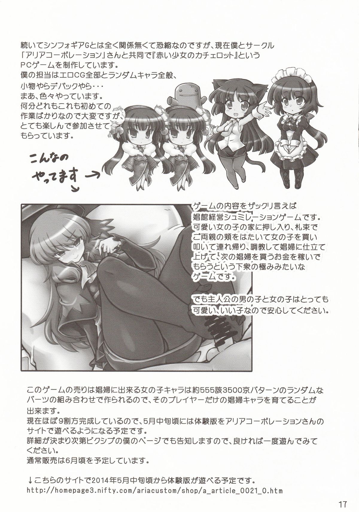 (COMIC1☆8) [Transistor Baby (Hata)] F.I.S. (Senki Zesshou Symphogear) page 16 full