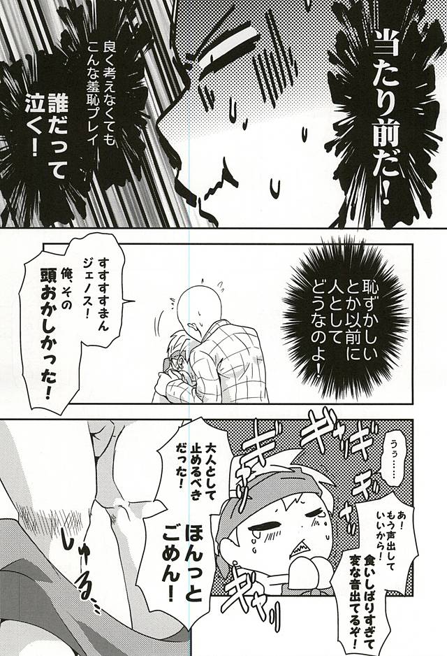[Megalomania (Moru)] Hajishirazu (One-Punch Man) page 13 full