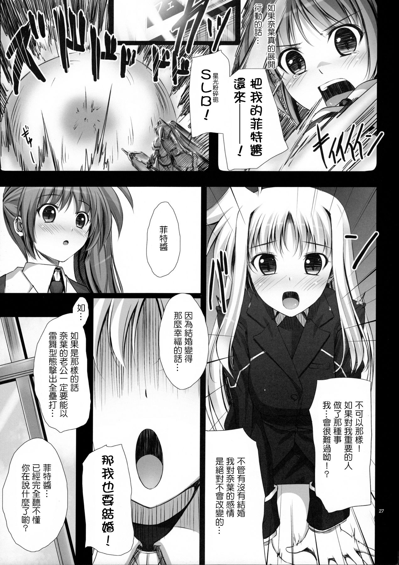 (C88) [IV VA SHIN (Mikuni Mizuki)] Home Sweet Home ~Soushuuhen~ (Mahou Shoujo Lyrical Nanoha) [Chinese] [Drz漢化] page 26 full