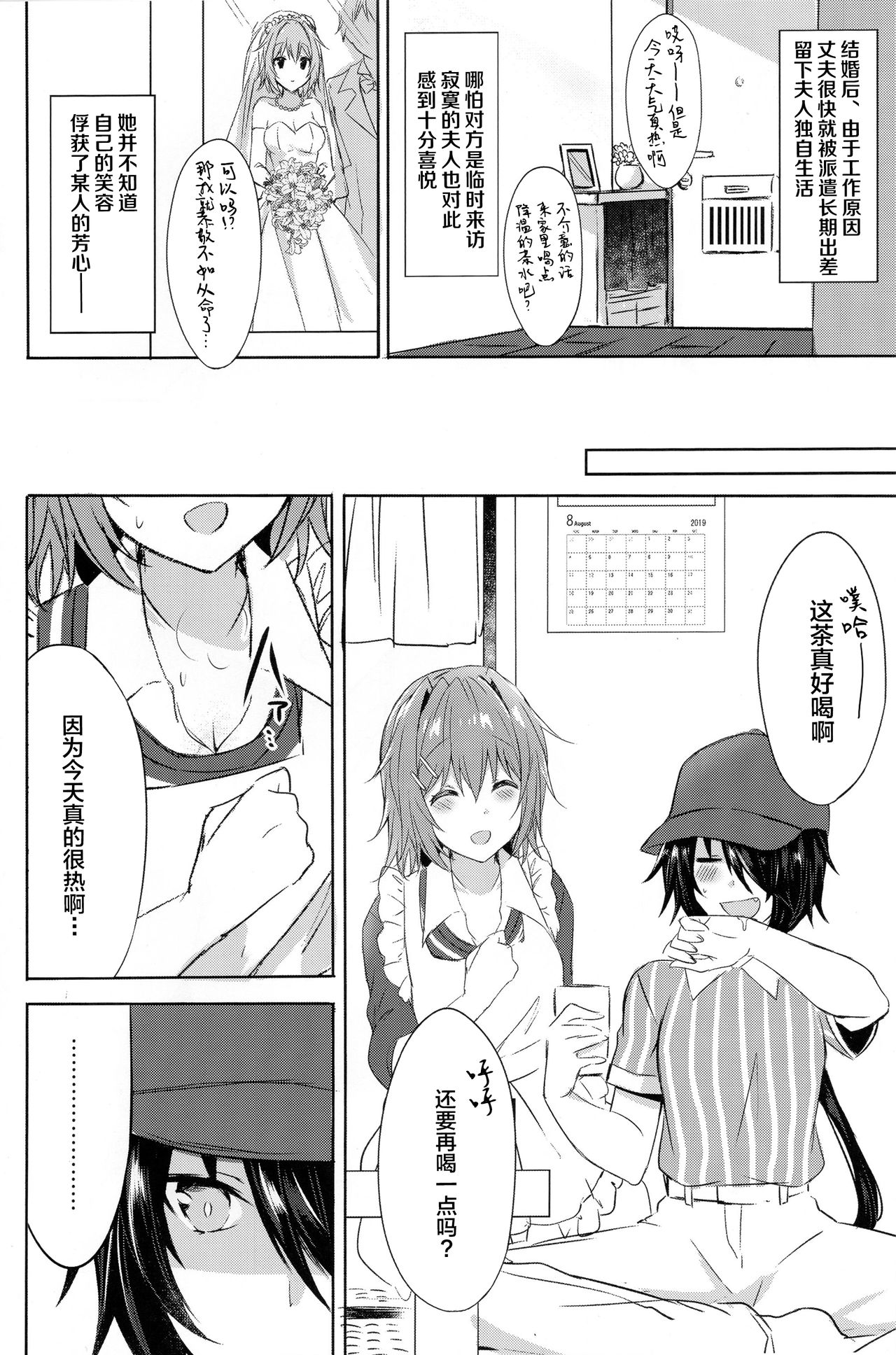 (C96) [my pace world (Kabocha Torte)] Danchizuma Furutaka ~Hirusagari no Nuregoto~ (Kantai Collection -KanColle-) [Chinese] [新桥月白日语社] page 5 full