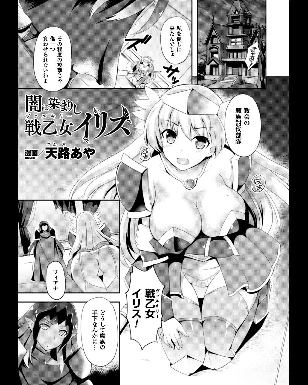 [Anthology] Seigi no Heroine Kangoku File Vol. 11 [Digital] page 67 full