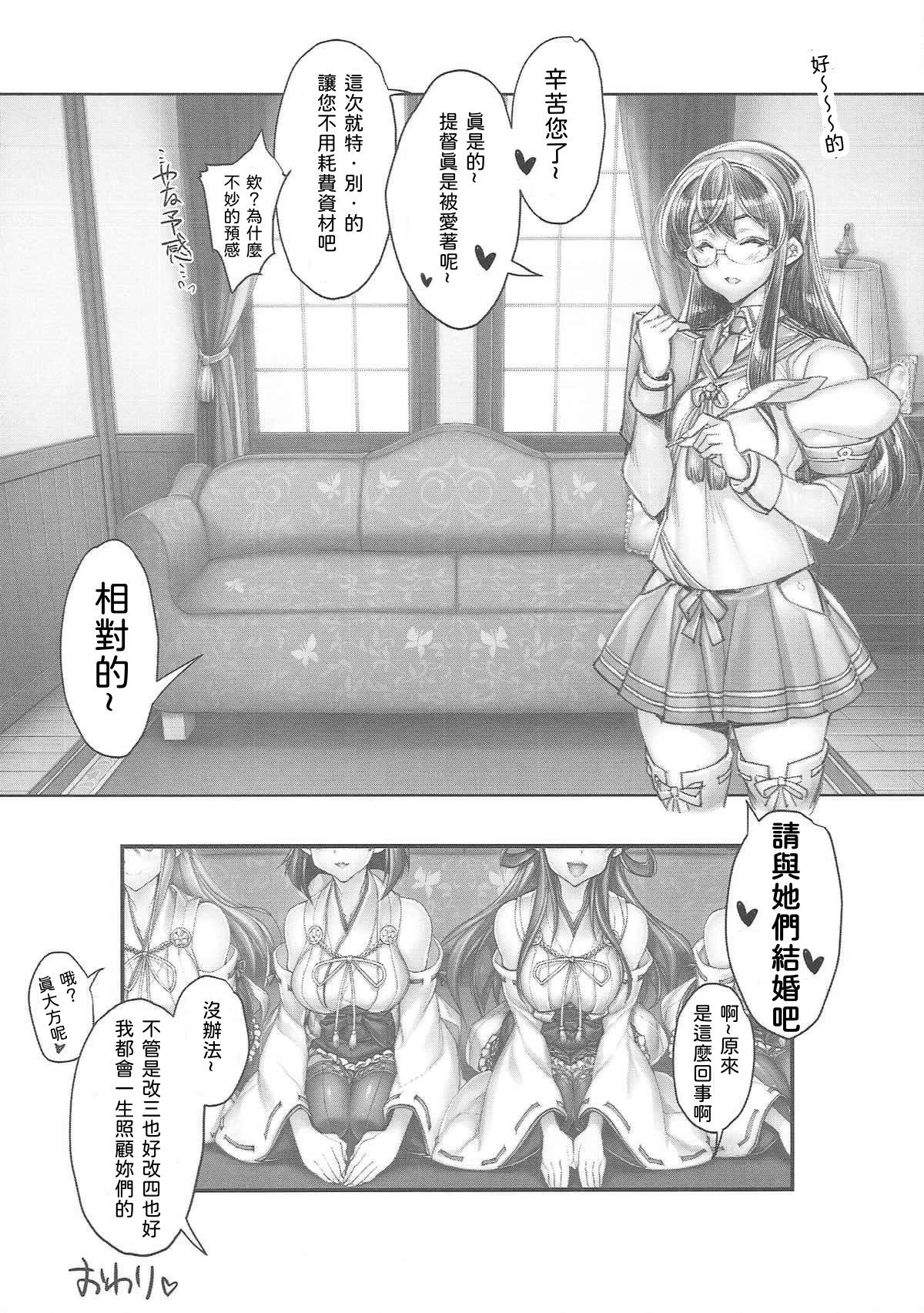 (C92) [Kashiwa-ya (Hiyo Hiyo)] KanColle SEX FLEET COLLECTION Haruna Kirishima Kongou Hiei Kai (Kantai Collection -KanColle-)  [Chinese] [甲爆神漢化組] page 14 full