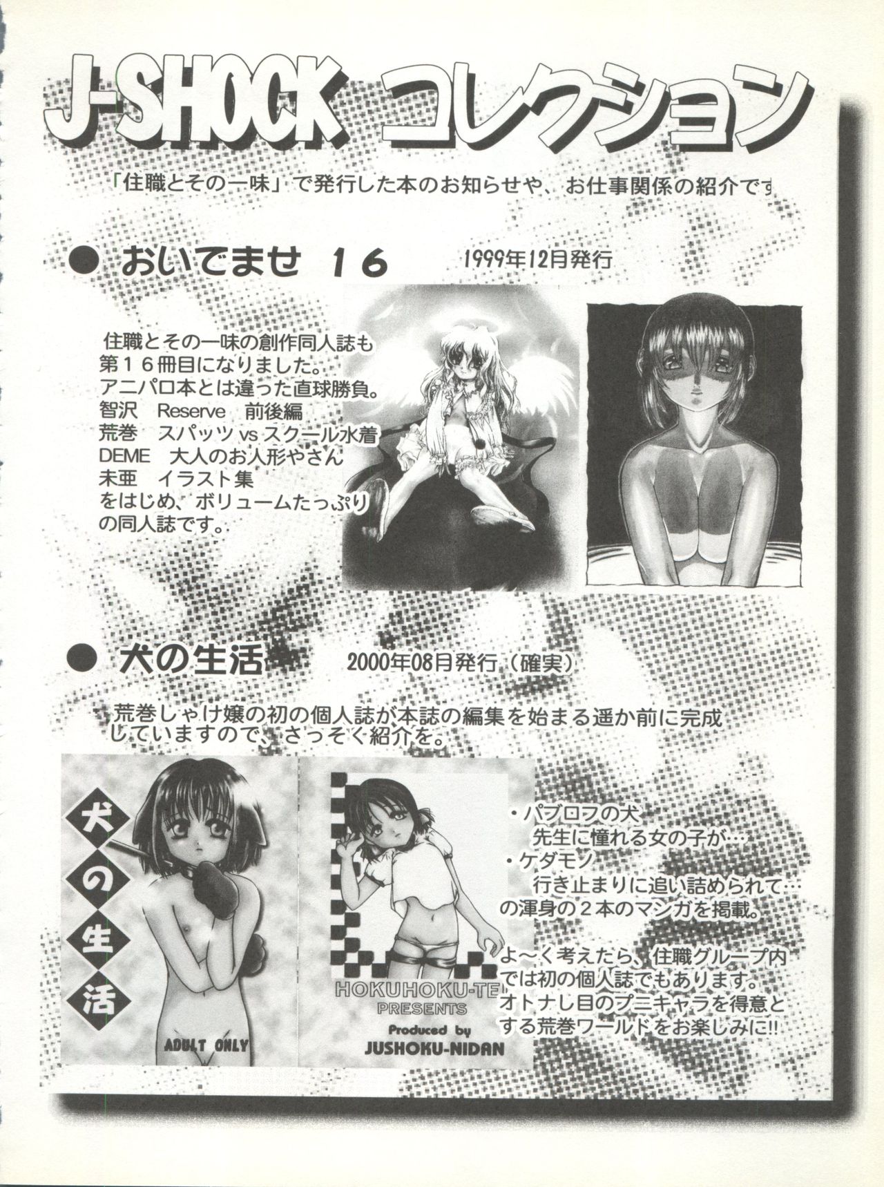 (C56) [Juushoku To Sono Ichimi (Various)] Sakura dake janai mon!! (Various) page 64 full