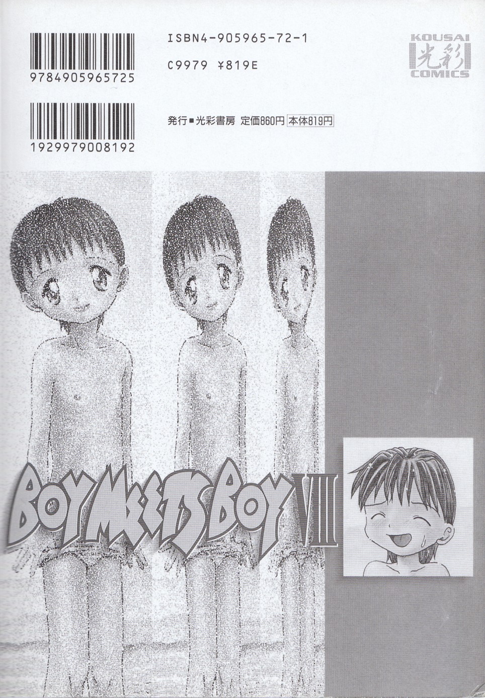 [Anthology] Boy Meets Boy Vol. 8 page 4 full