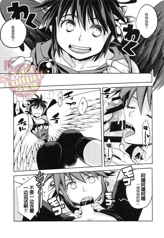 (C90) [Karasuma Pink Higashiiru (Karasuma Pink)] Delivery Angel Land (Kid Icarus) [Chinese] [yaoi culture汉化组] page 10 full