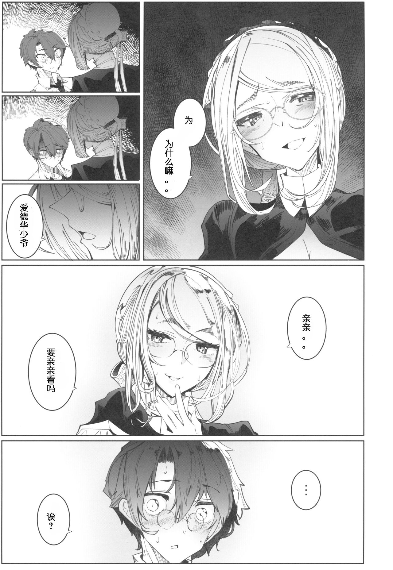 (COMITIA128) [Metro Notes (Tsumetoro)] Shinshi Tsuki Maid no Sophie-san 4 [Chinese] page 38 full