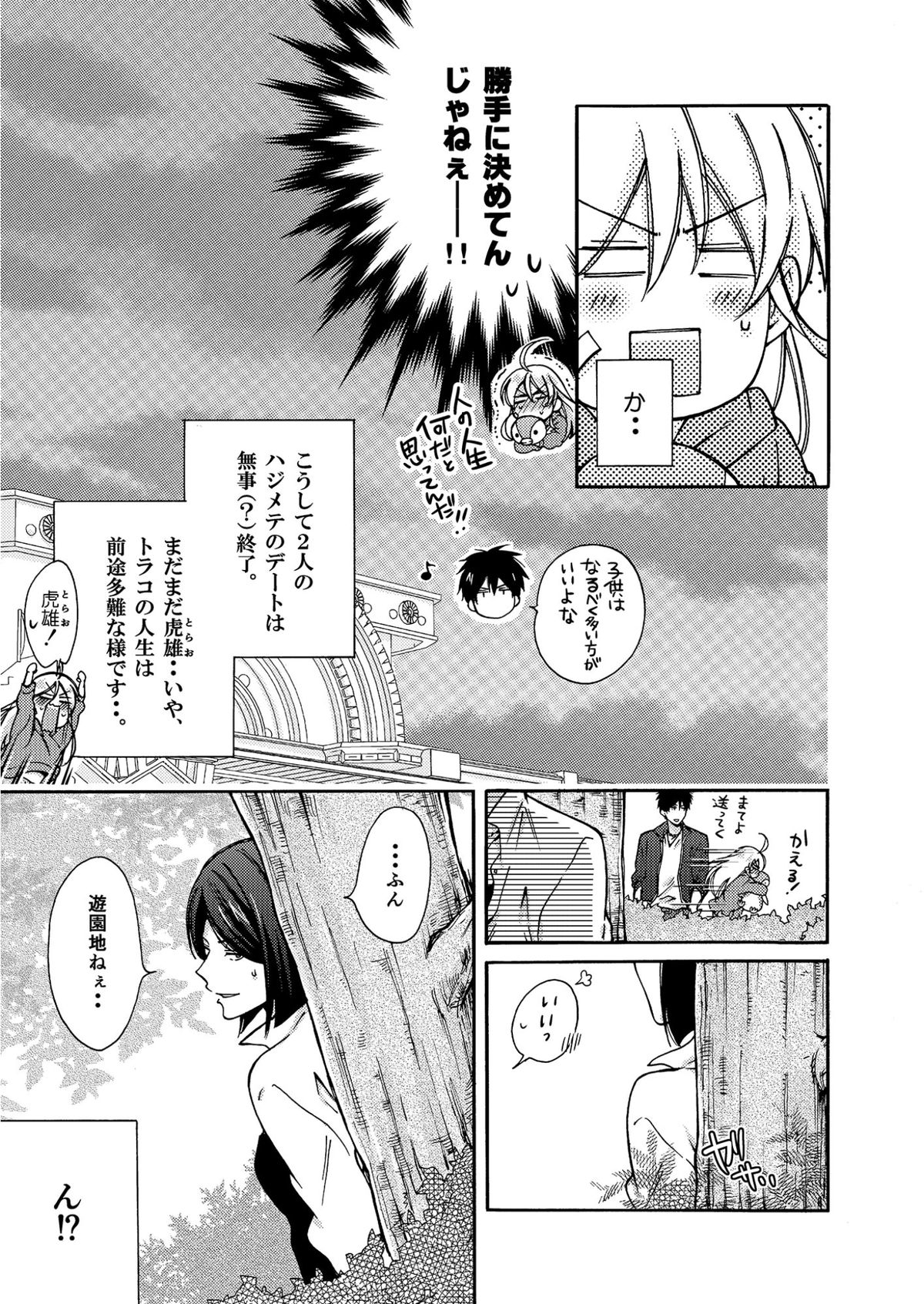 [Takao Yori] Nyotaika Yankee Gakuen ☆ Ore no Hajimete, Nerawaretemasu. 4 page 36 full