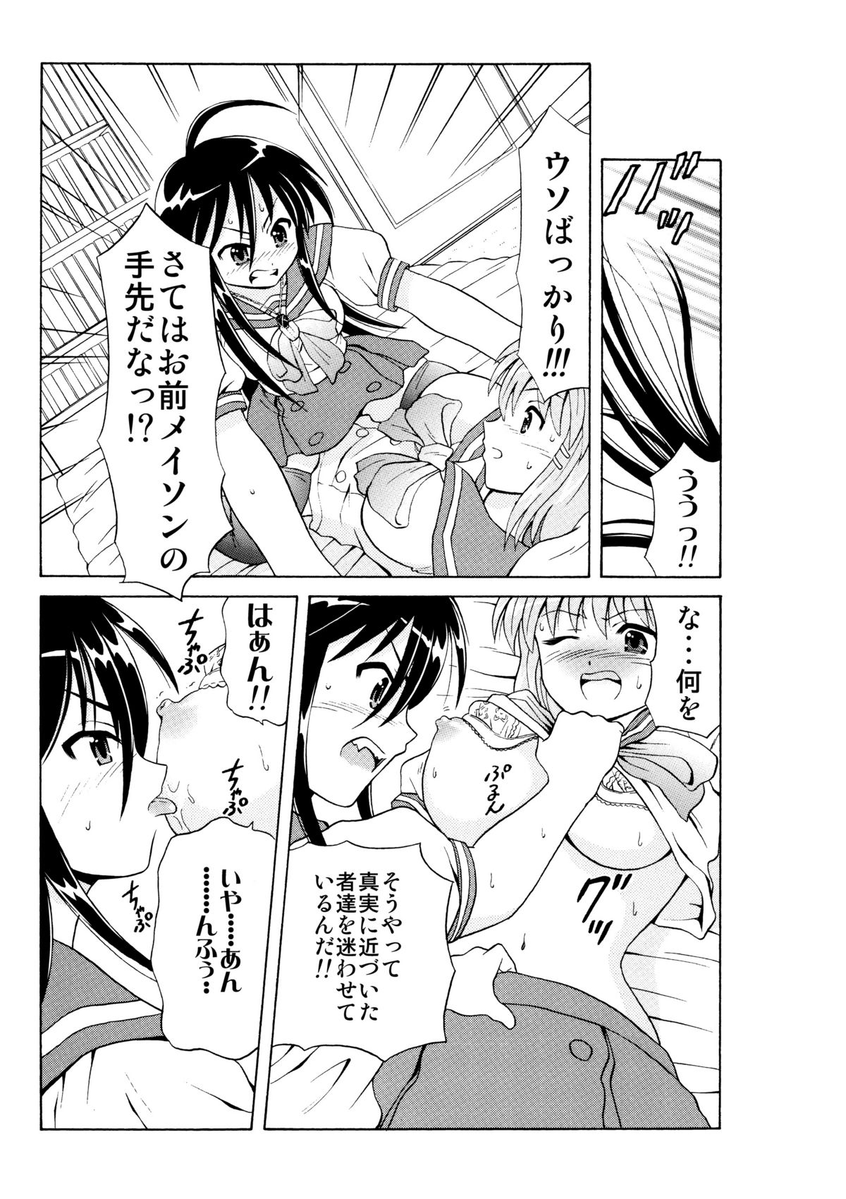 [Kamome Dan] Shakugan VS Kyonyuuko ～ Arashi no Inu Genka Special ～ (Shakugan no Shana) page 5 full