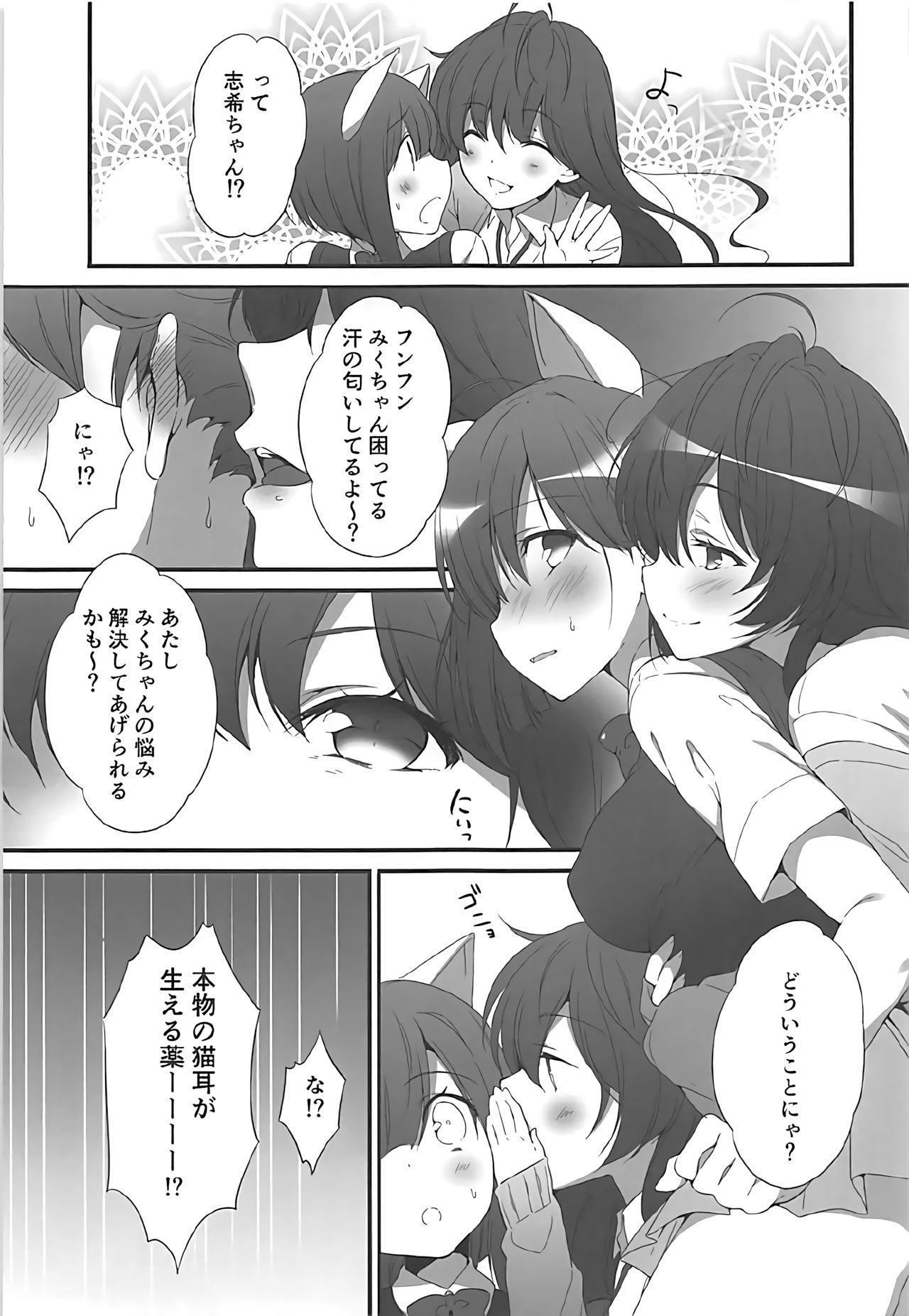 (C92) [Mirukuseiki (Sukoyaka Gyuunyuu)] Shiki-chan no Kusuri de Miku-nyan Neko-ka Keikaku (THE IDOLM@STER CINDERELLA GIRLS) page 4 full