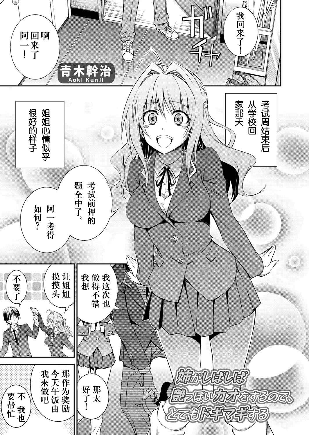 [Aoki Kanji] Ane ga Shibashiba Tsuyappoi Kao o Suru node, Totemo Dogimagi Suru (COMIC Grape Vol. 13) [Chinese] [Digital] page 2 full