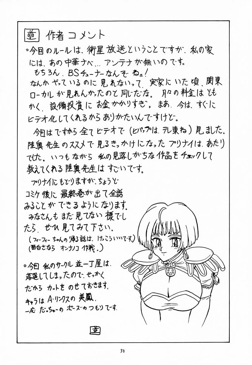 (C55) [Mutsuya (Mutsu Nagare)] Sugoi Ikioi IV (Burn-Up Excess, Neo Ranga) page 29 full