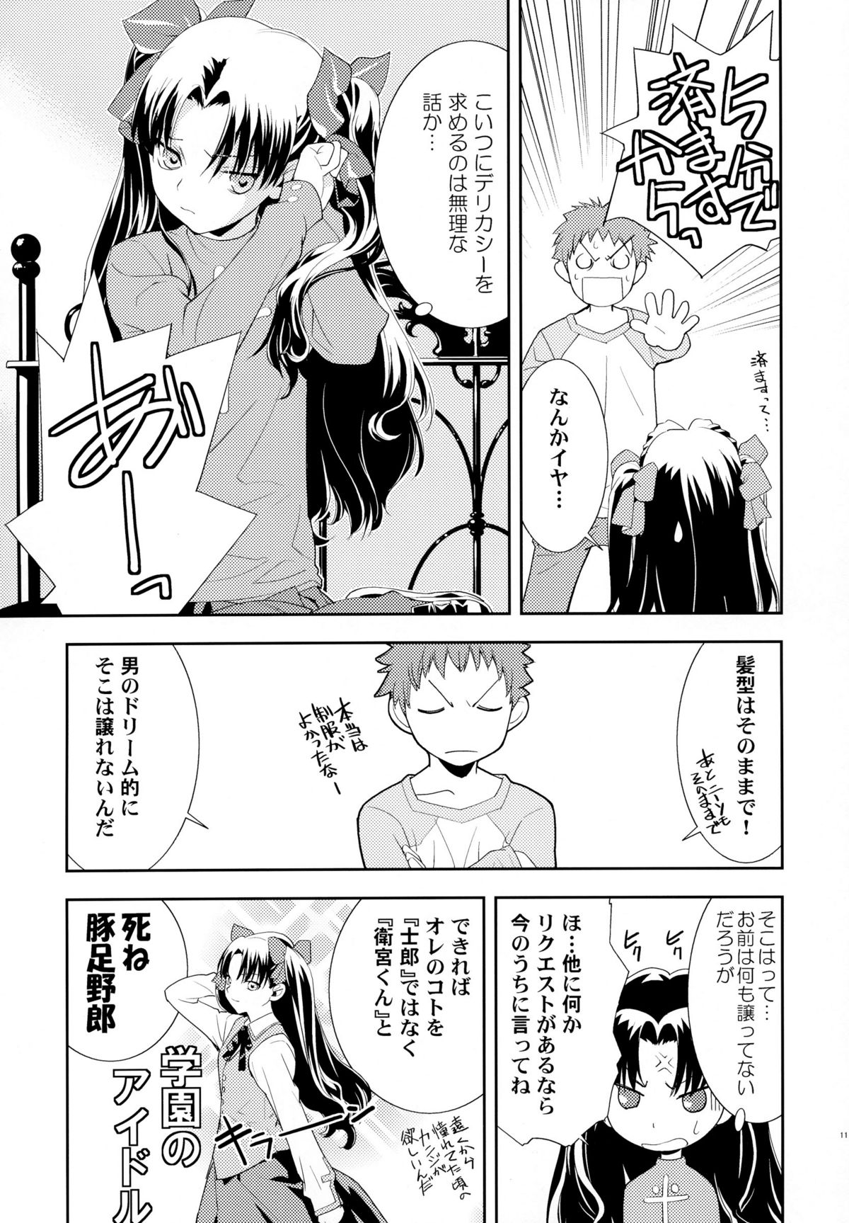 (C74) [Hapoi-dokoro (Okazaki Takeshi)] Claim (Fate/stay night) page 12 full