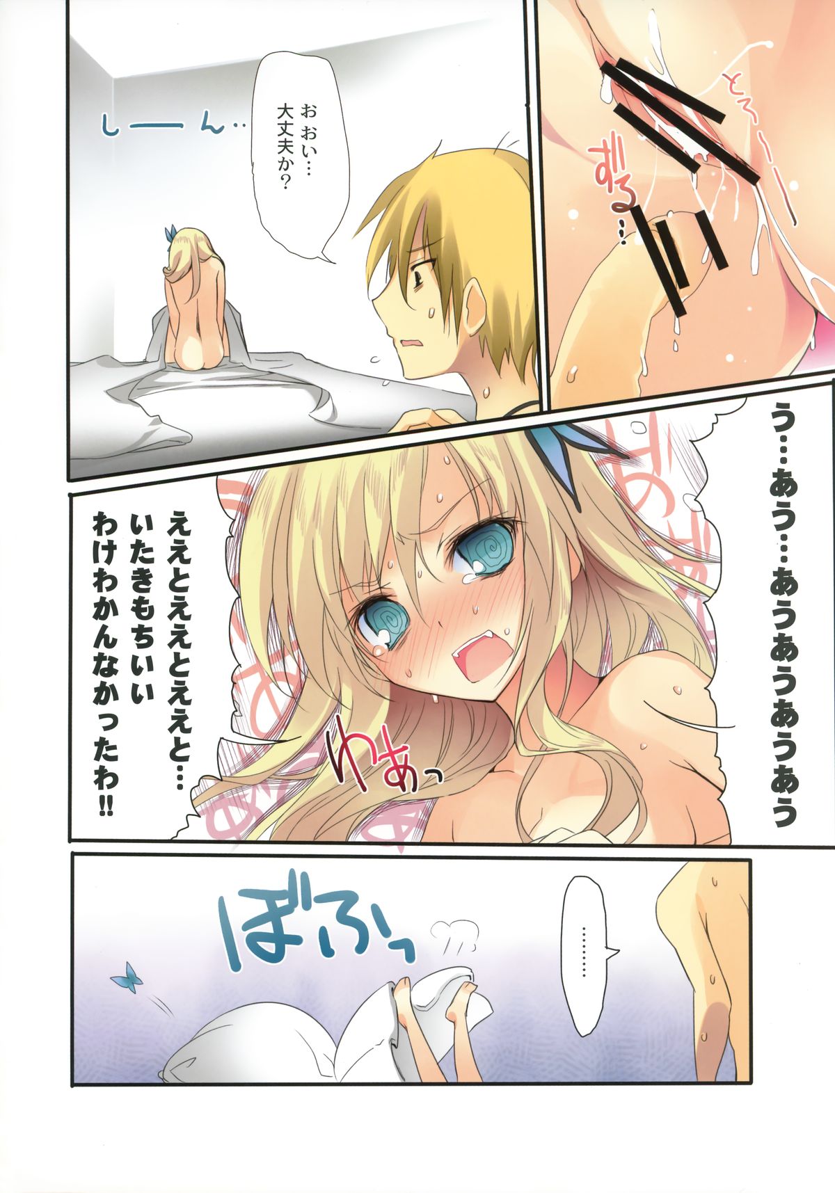 (C80) [KAROMIX (karory)] Karorfulmix EX5 (Boku wa Tomodachi ga Sukunai) page 23 full