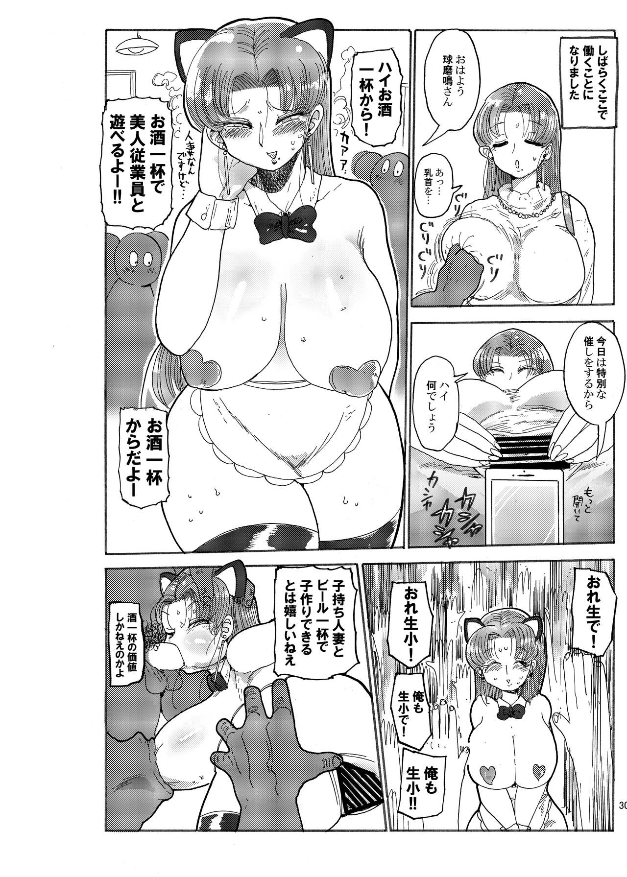 [CRAFT (Kiliu)] Fuyu ni mo Nandemo Chousa Shoujo no Doujinshi ga Deta? Wakarimashita Chousa Shimasu [Digital] page 29 full