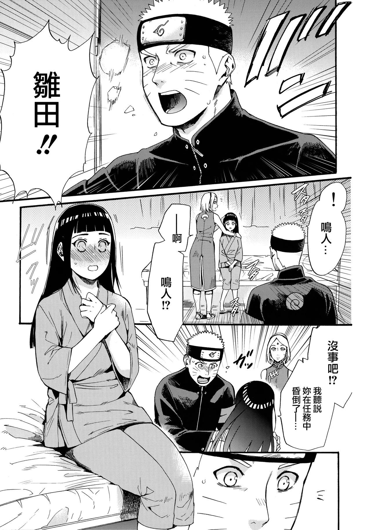 (C90) [a 3103 hut (Satomi)] Yome Ga ￮￮ Ni Narimashite (Naruto) [Chinese] [沒有漢化] page 5 full