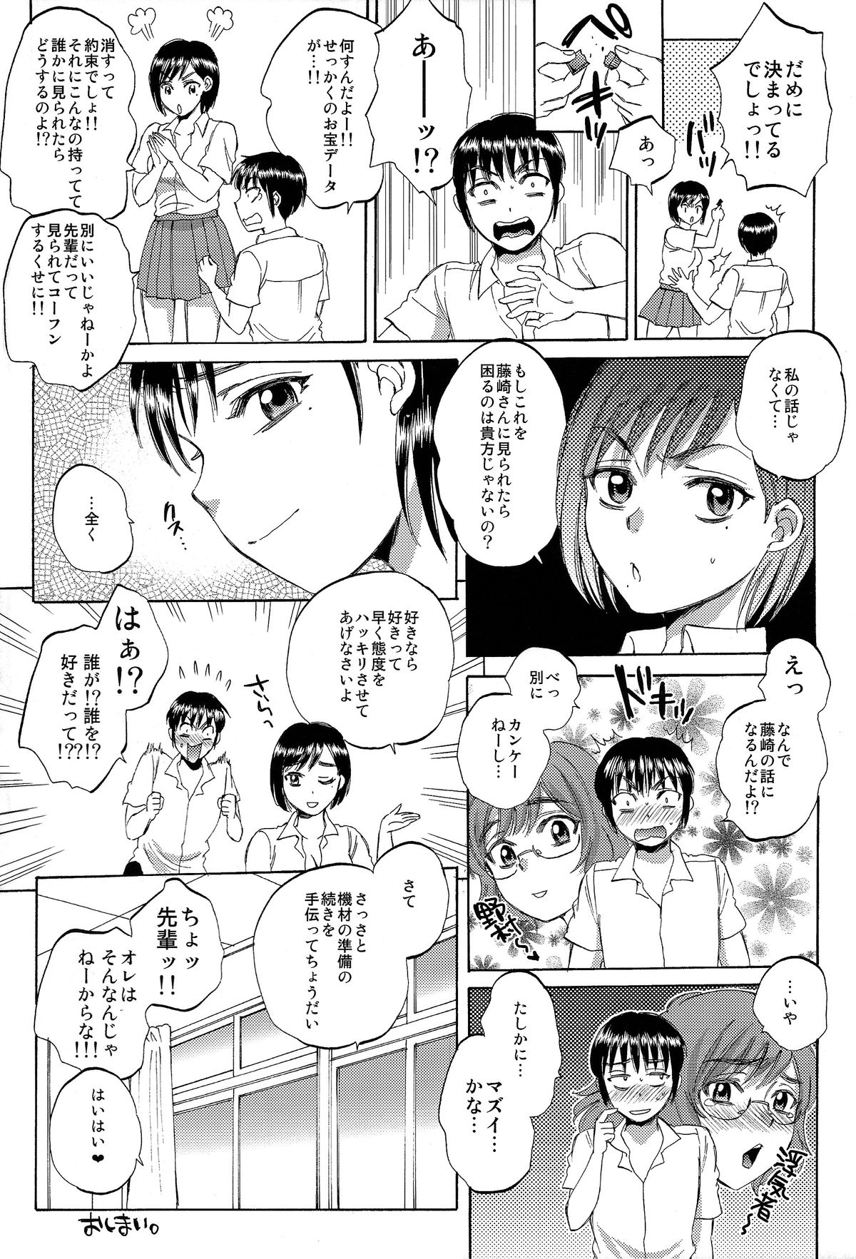 (C84) [Sabusukatchi (Sabusuka)] Body Language Makuai 2 page 27 full