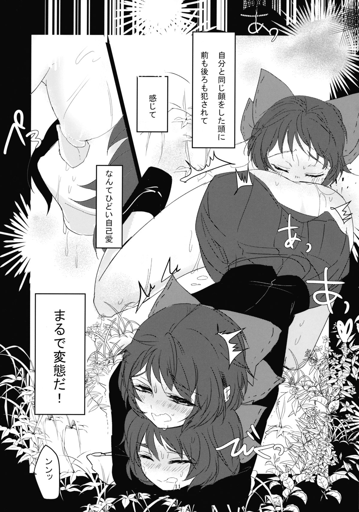 (Reitaisai 12) [Sansei Biyori (Aguri)] Yanagi no Shita no Chijo (Touhou Project) page 10 full