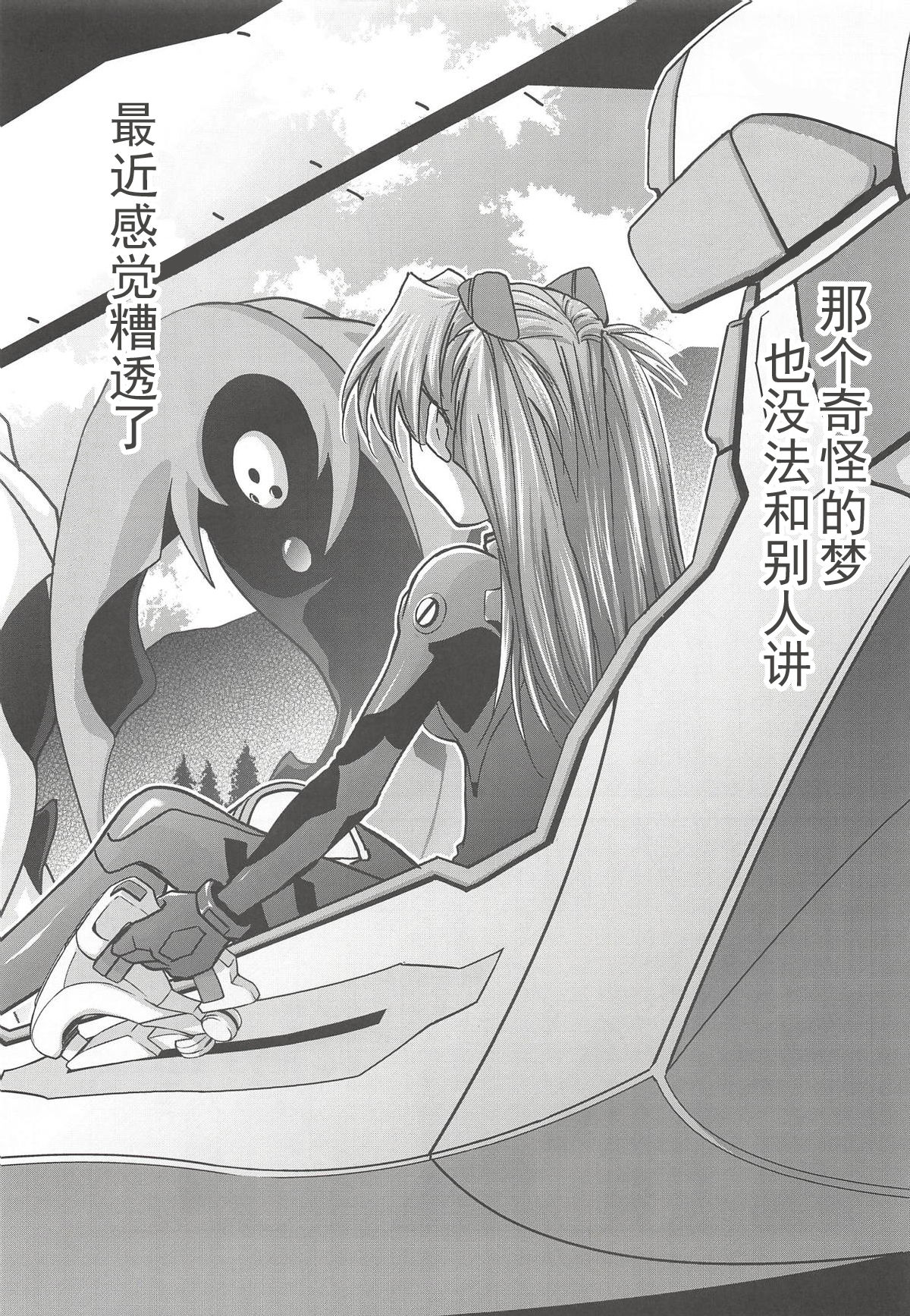 (C94) [Studio KIMIGABUCHI (Kimimaru)] RE-TAKE Kai 2 (Neon Genesis Evangelion) (Chinese) [鸽鹉LowB与变态社畜今天加班了吗我这本马上翻交流平台汉化组] page 3 full