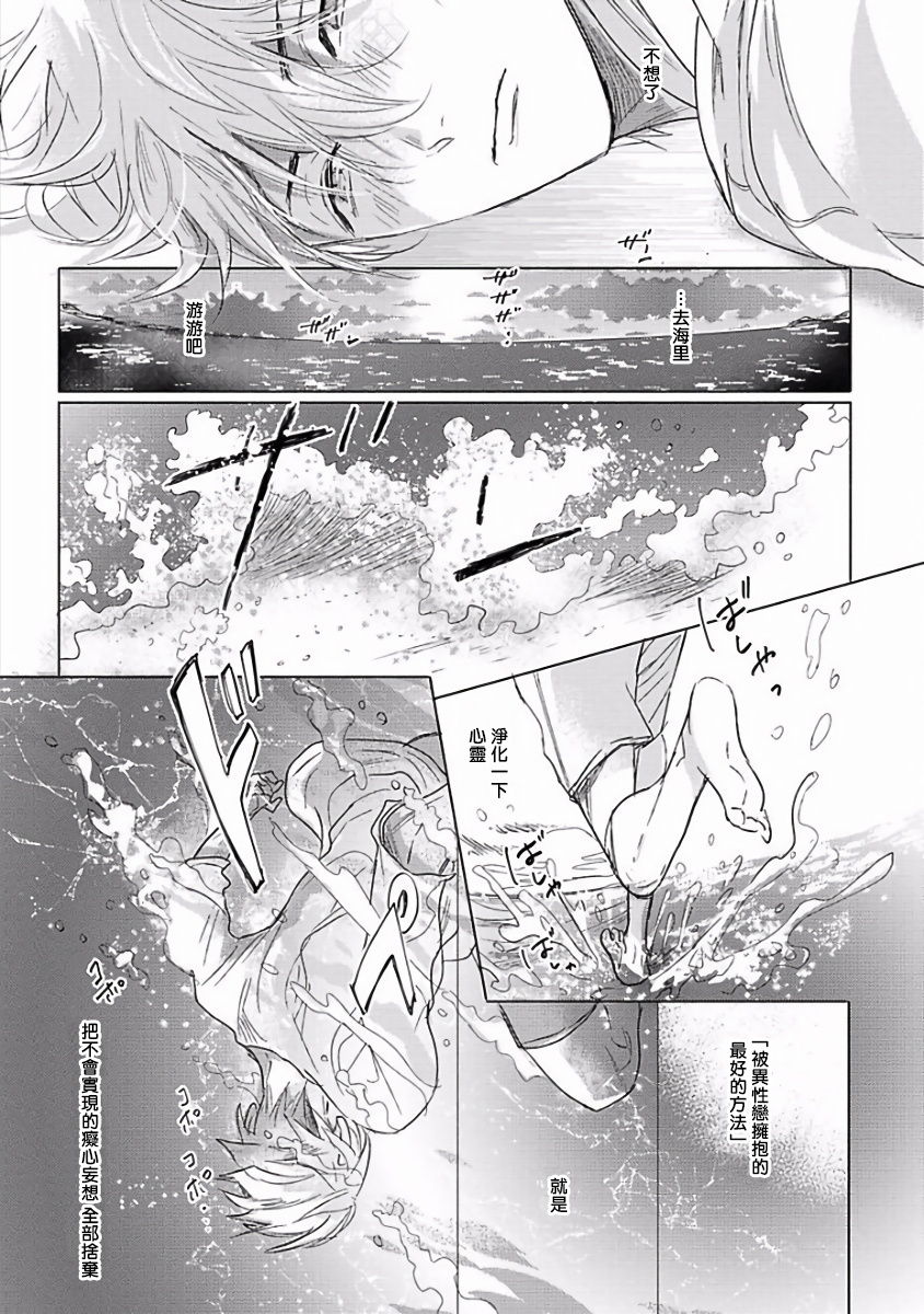 [Nagi Wataru] Renai Fuyuki Todoki | 马虎的恋爱 Ch. 01-2 [Chinese] [拾荒者汉化组] [Digital] page 62 full